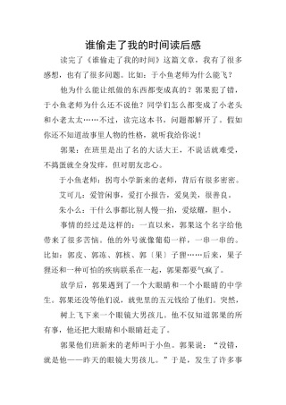 谁偷走了我的时间读后感