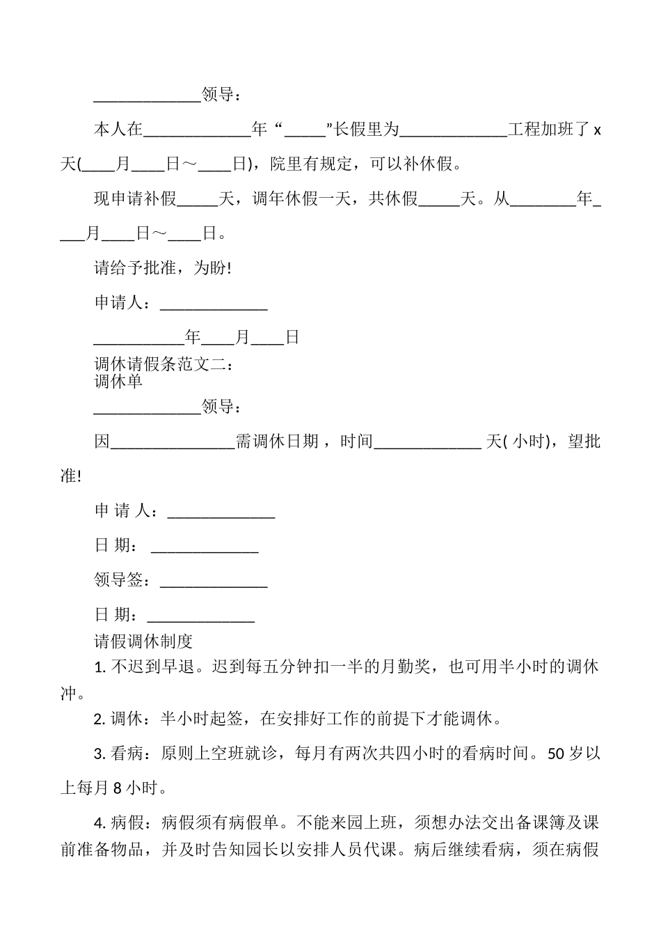 调休请假条2篇_第2页