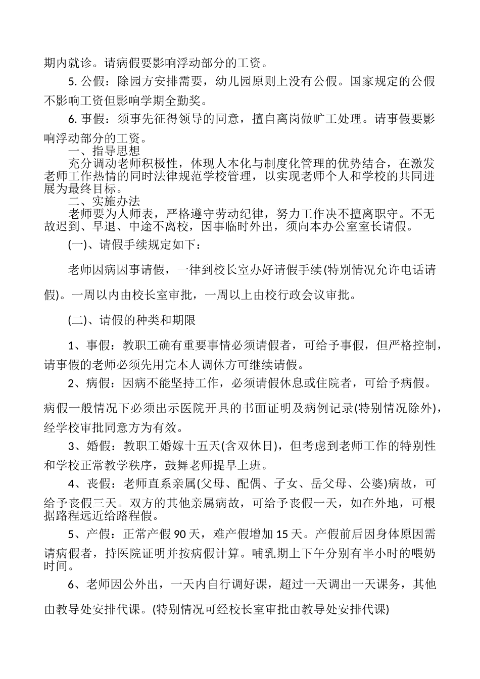 调休请假条2篇_第3页