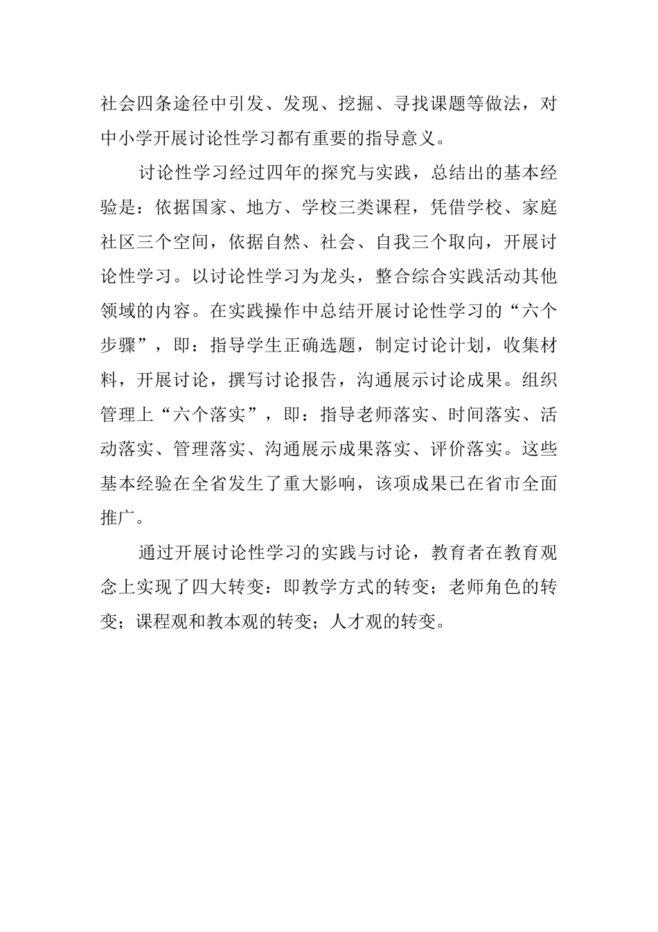 课题研究成果自我鉴定_第2页