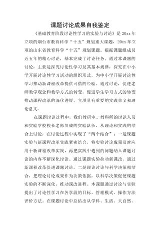 课题研究成果自我鉴定