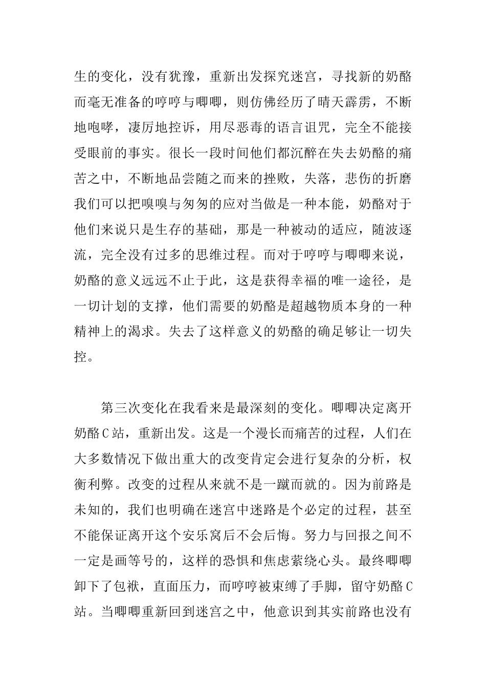 谁动了我的奶酪读后感1100字_第2页