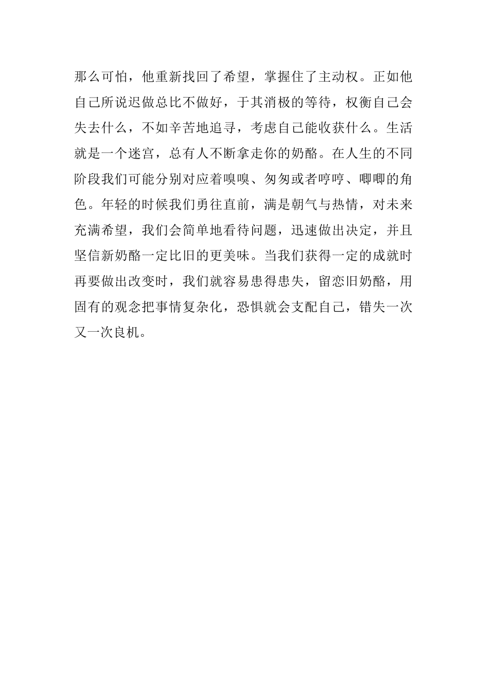 谁动了我的奶酪读后感1100字_第3页