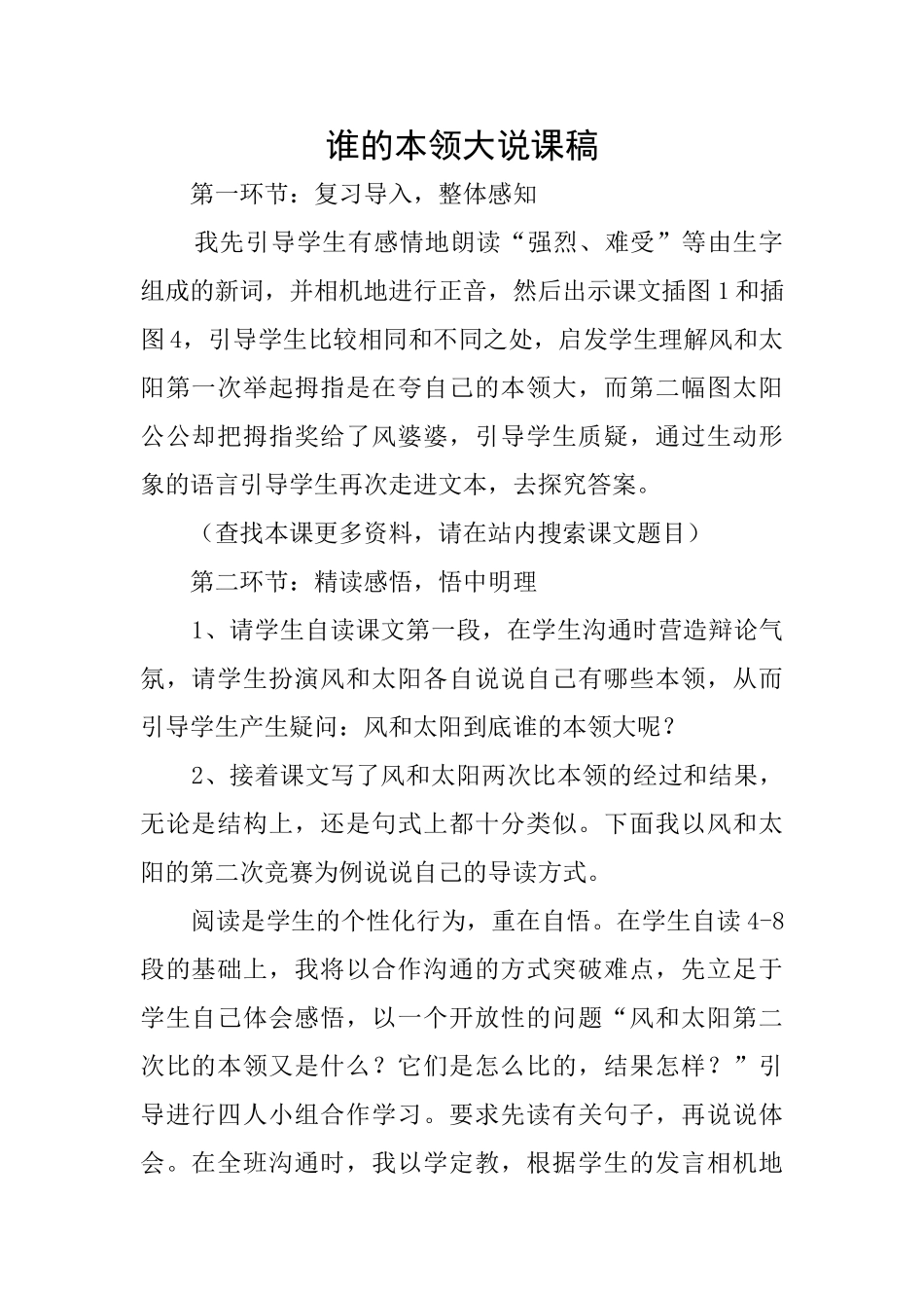 谁的本领大说课稿_第1页