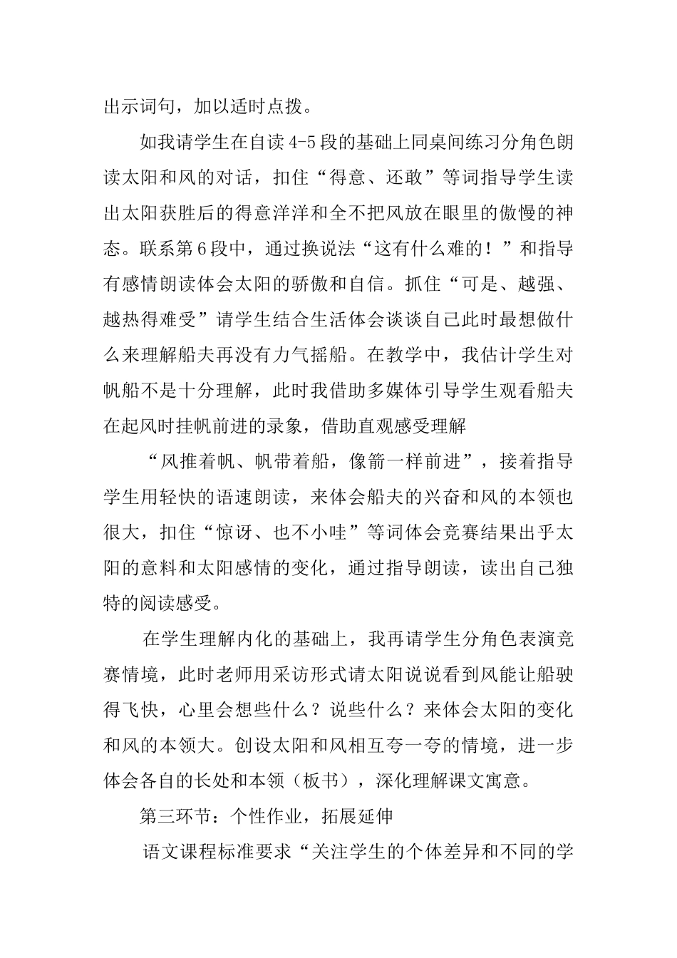 谁的本领大说课稿_第2页