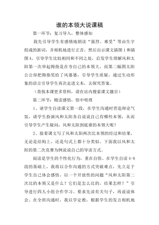 谁的本领大说课稿