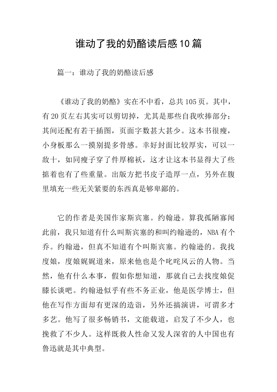 谁动了我的奶酪读后感10篇_第1页