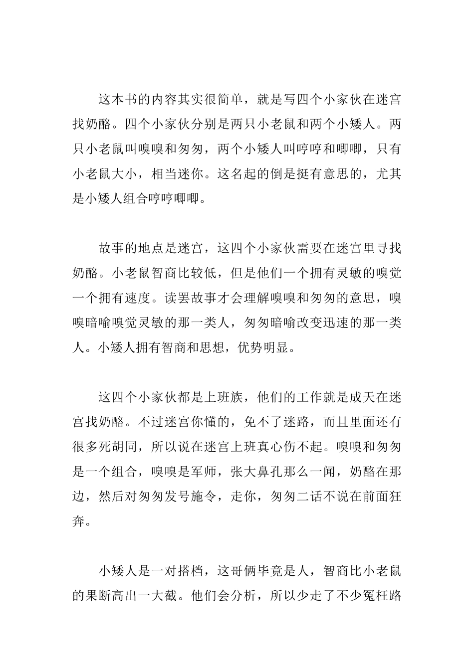 谁动了我的奶酪读后感10篇_第2页