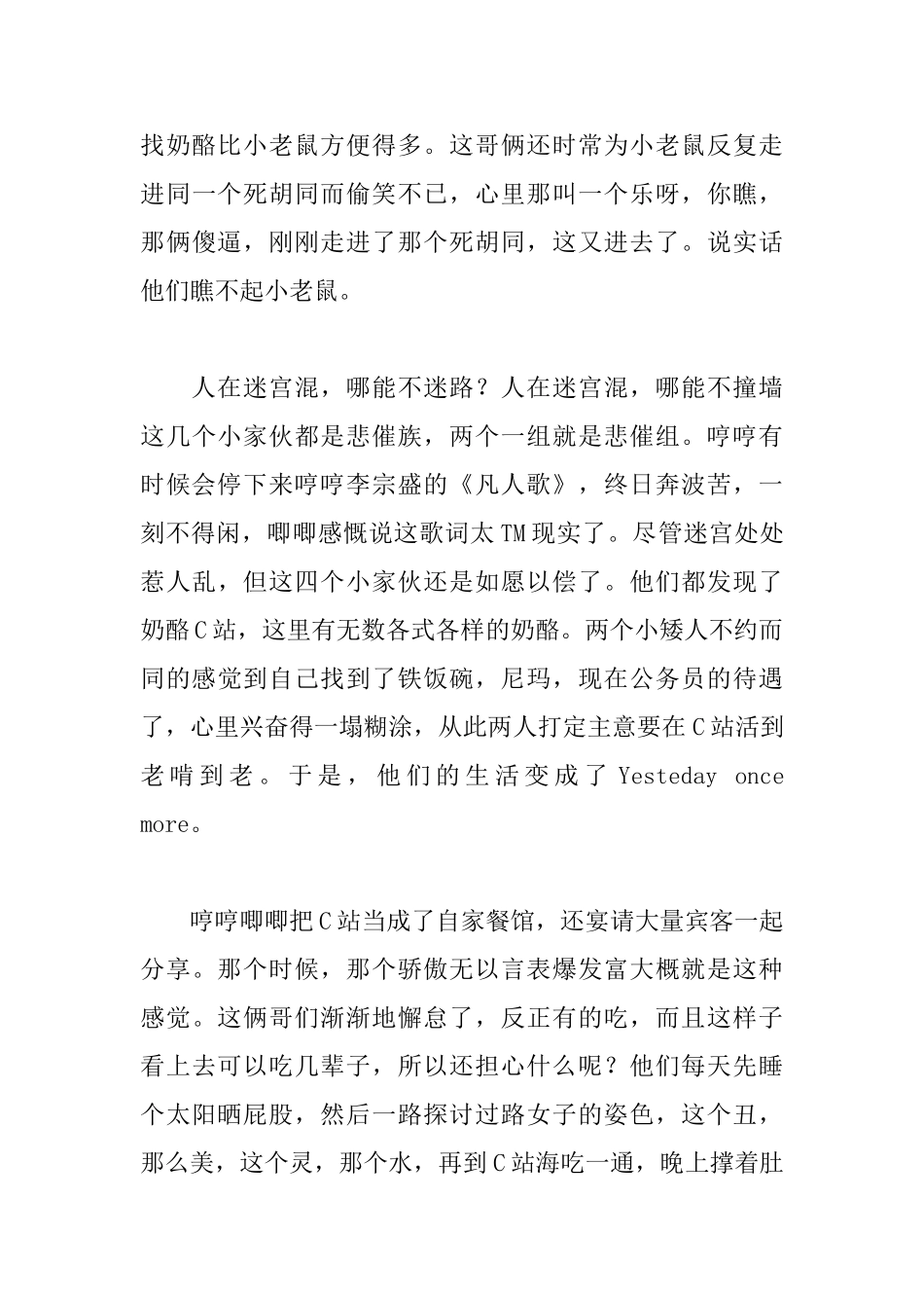 谁动了我的奶酪读后感10篇_第3页