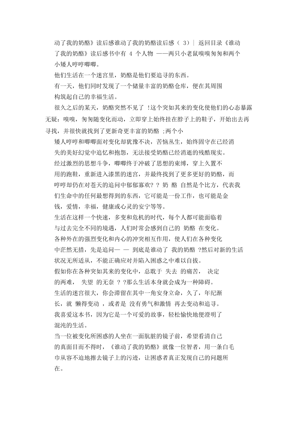 谁动了我奶酪读后感共_第3页