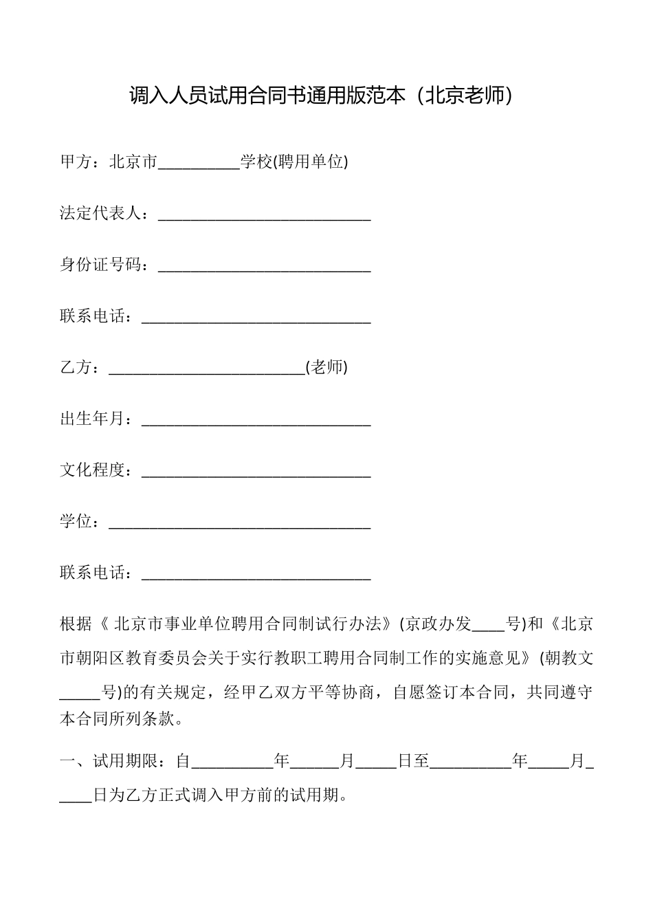 调入人员试用合同书范本_第1页