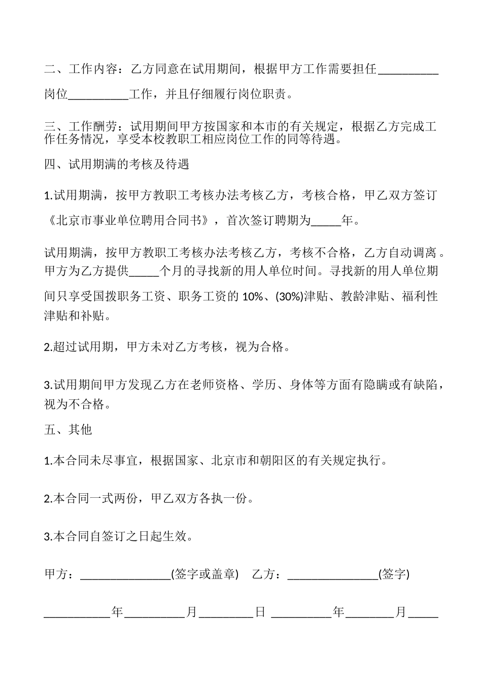 调入人员试用合同书范本_第2页