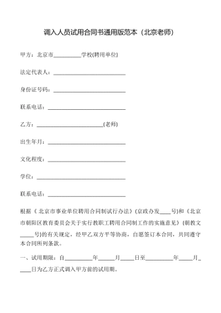 调入人员试用合同书范本