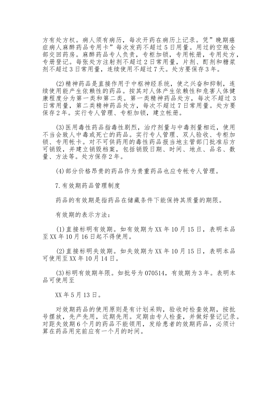 调剂室管理制度_第2页