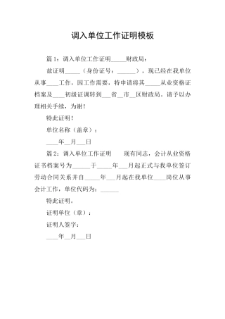 调入单位工作证明模板