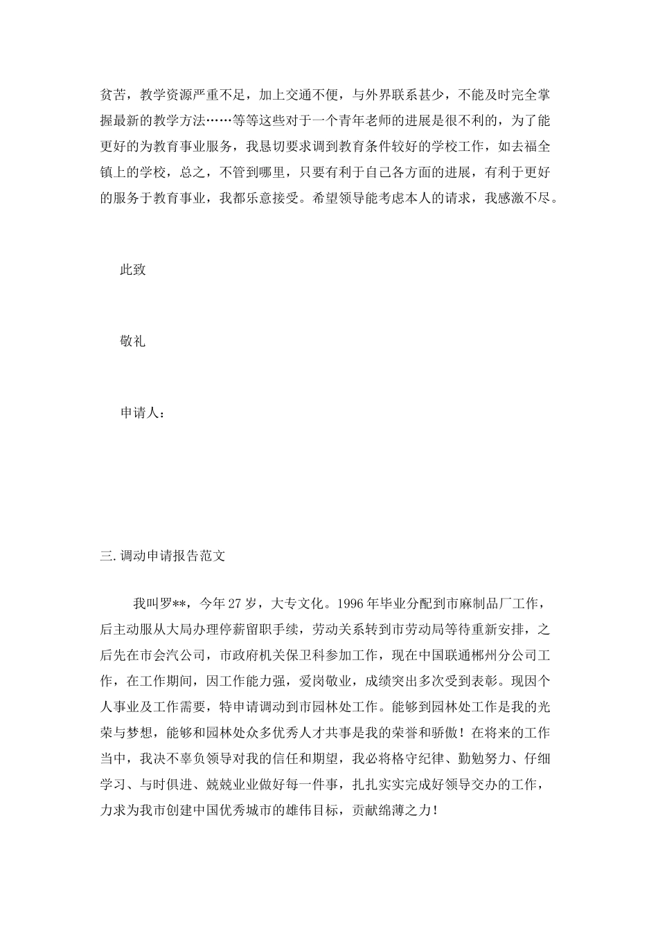 调动申请报告范文_第3页