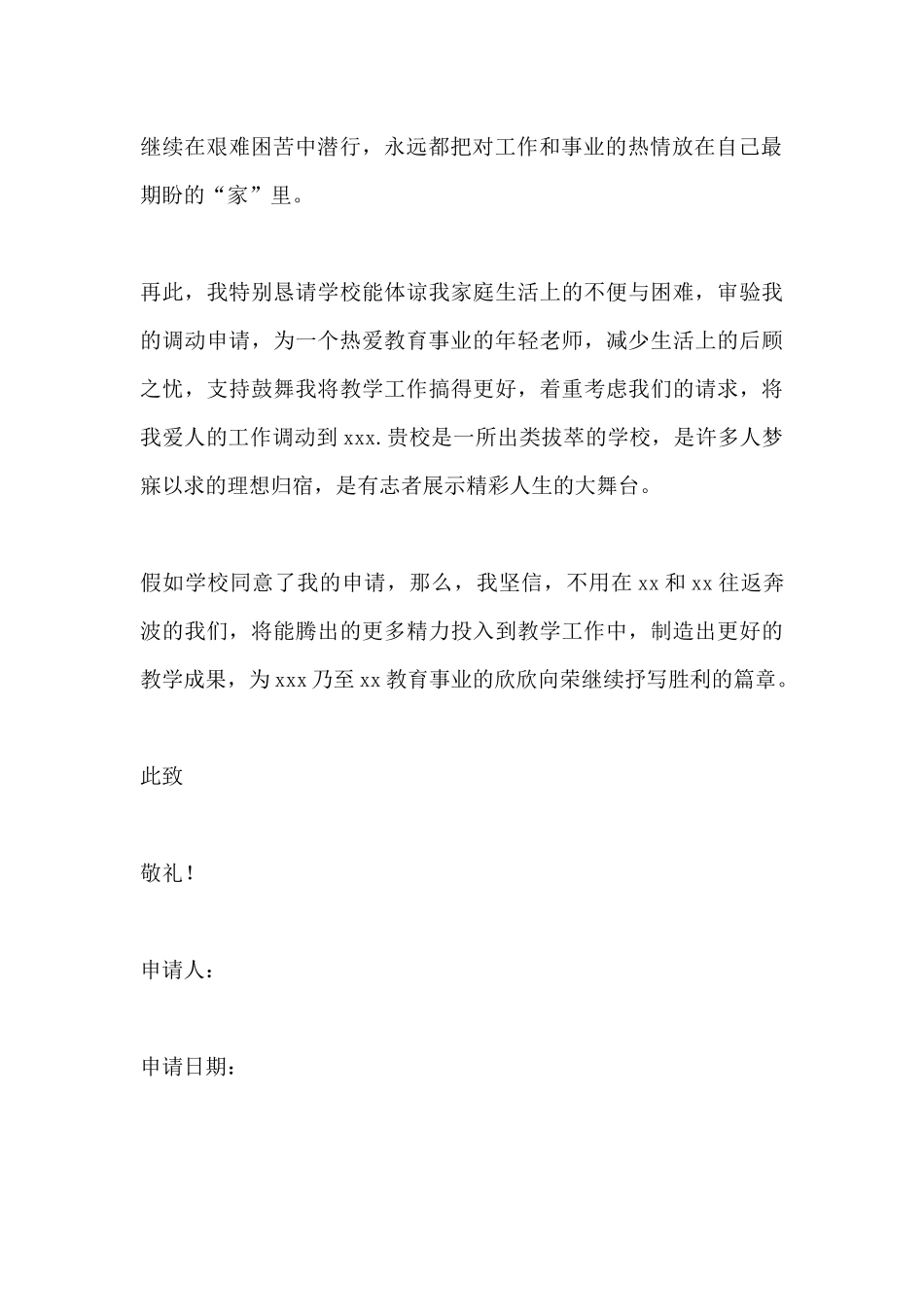 调动工作申请书范文_第3页
