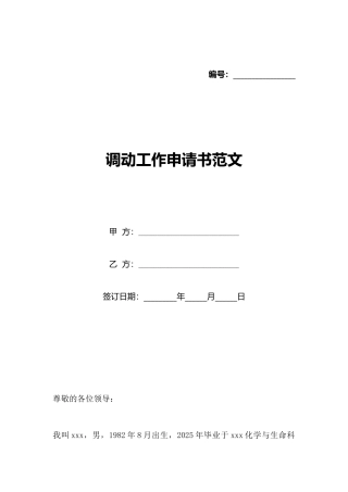 调动工作申请书范文