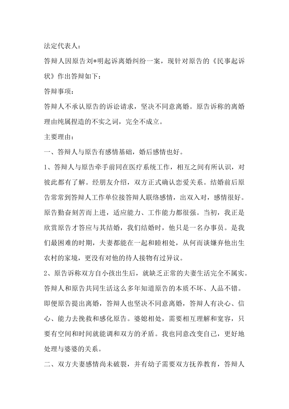 调动申请报告2_第2页