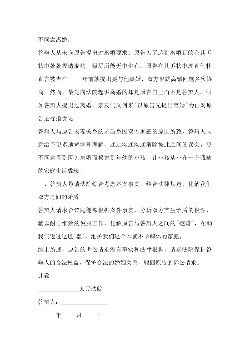 调动申请报告2_第3页