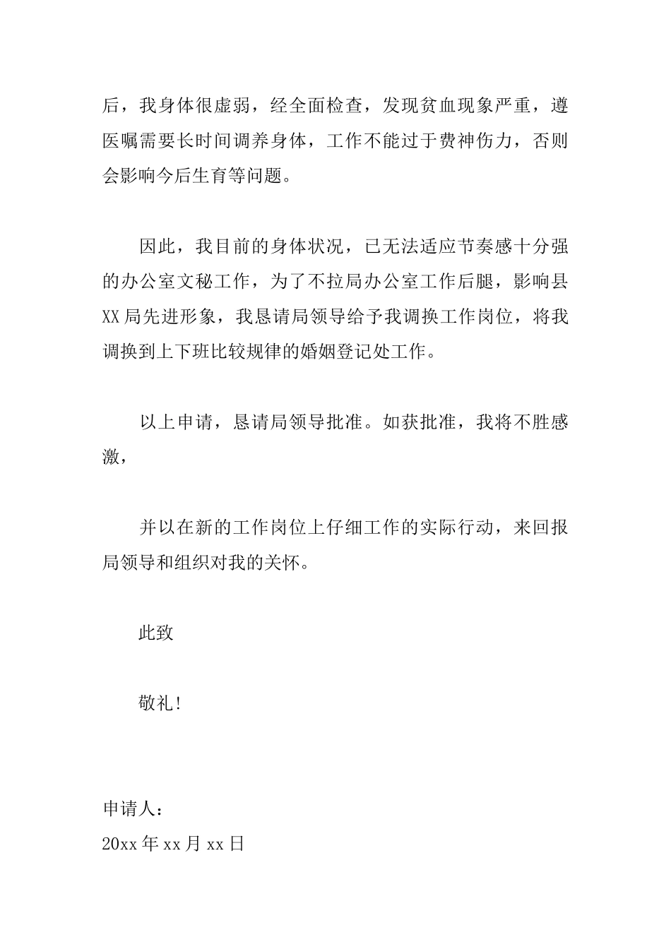 调岗位的申请书怎么写_第2页