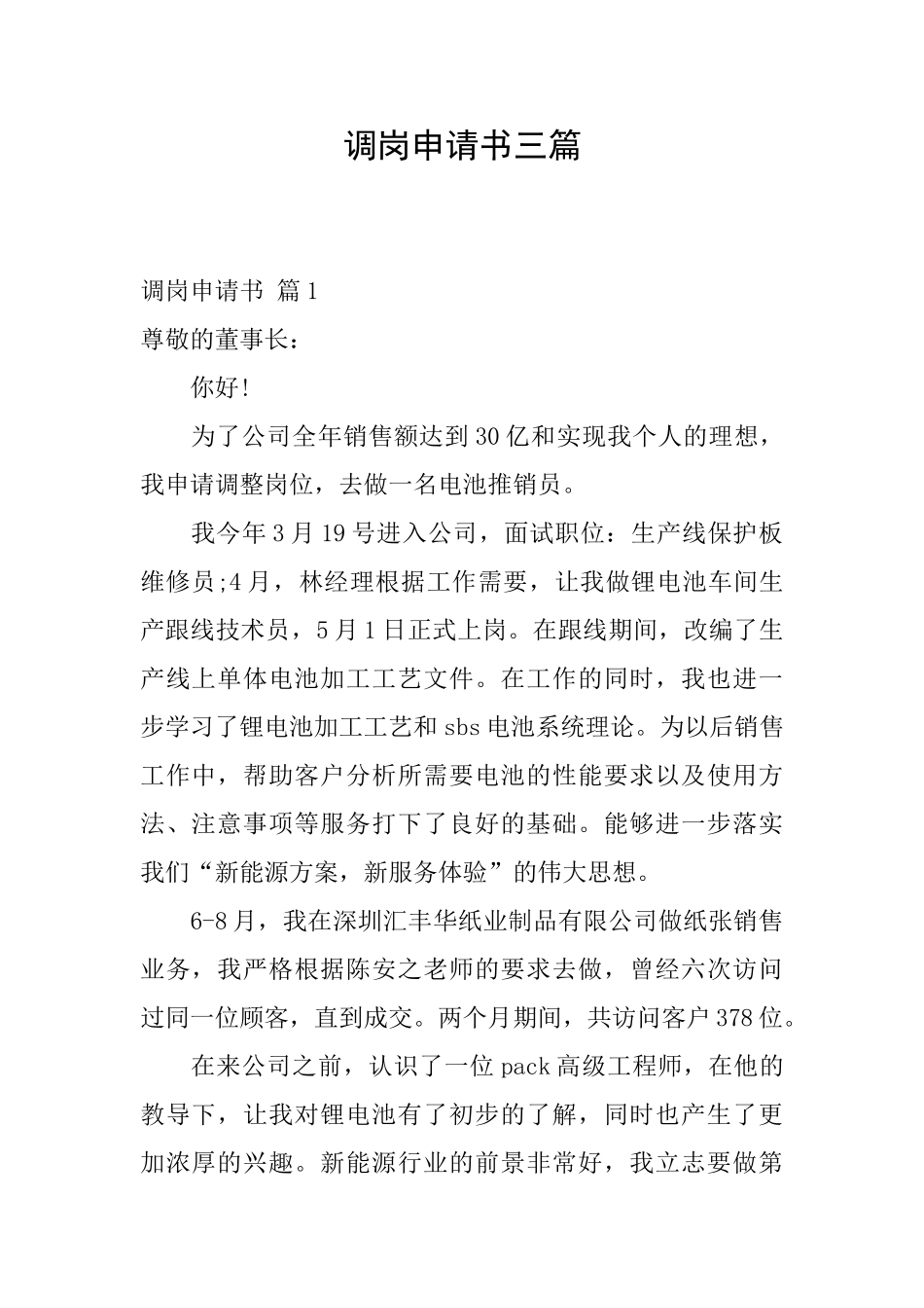 调岗申请书三篇_第1页