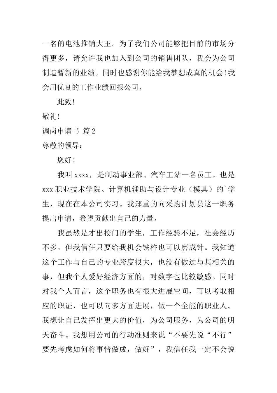 调岗申请书三篇_第2页