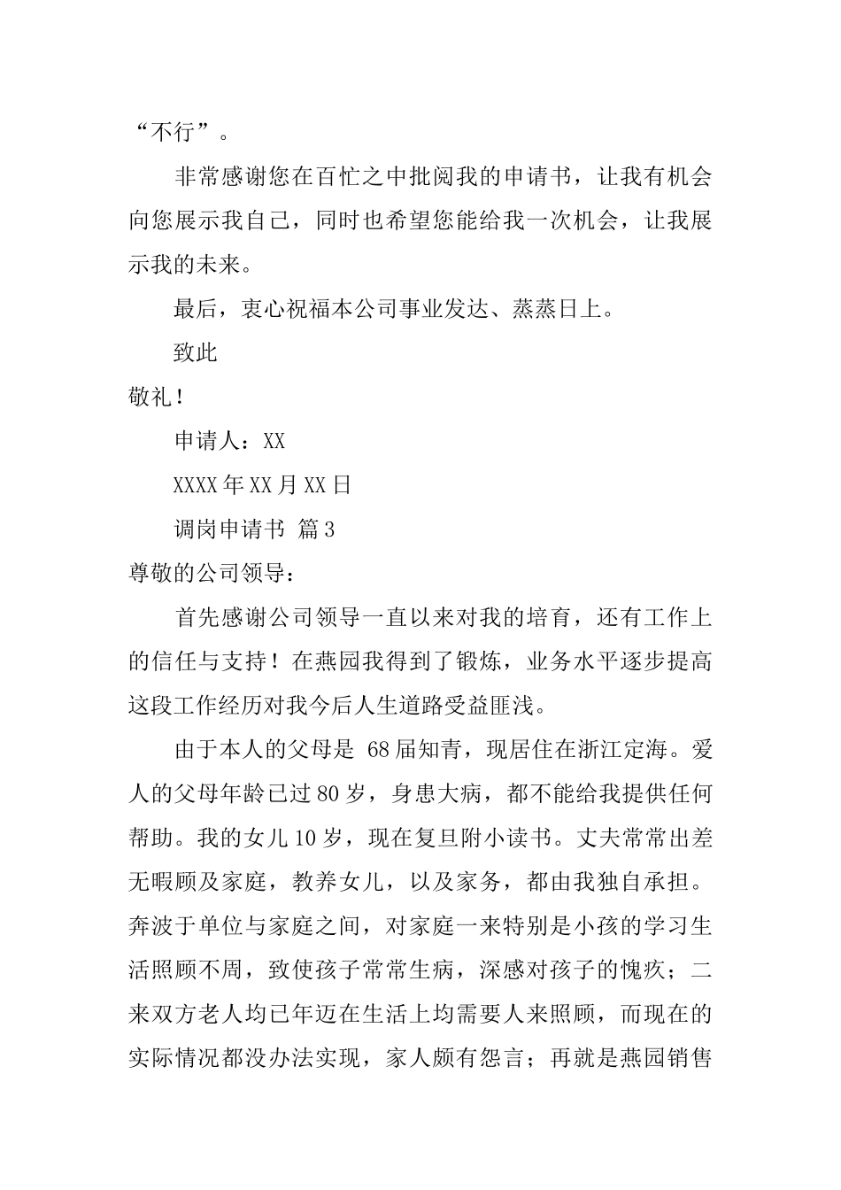 调岗申请书三篇_第3页