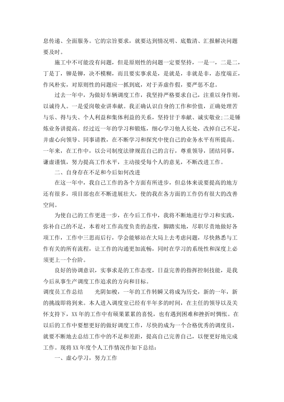 调度个人工作总结_第2页