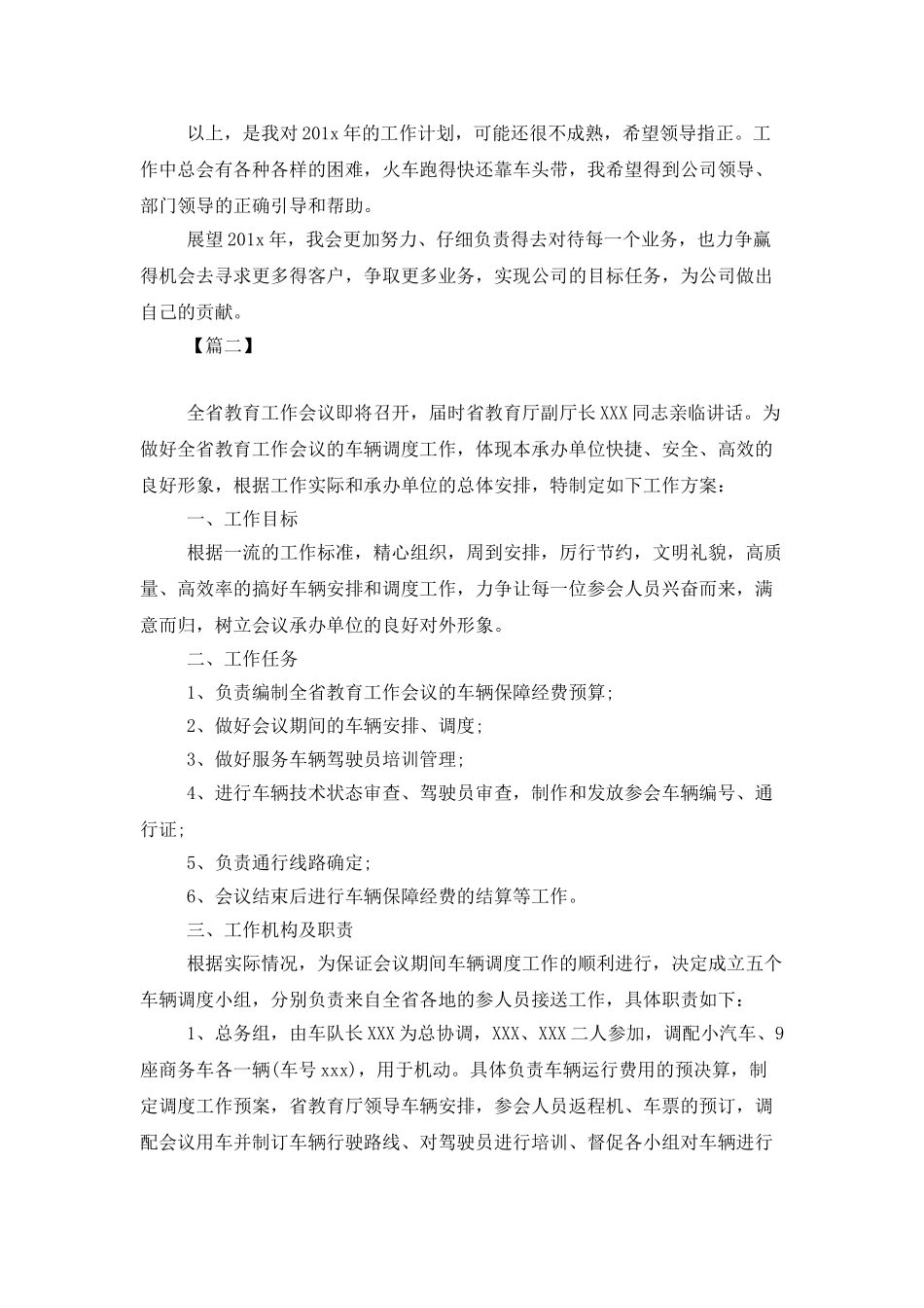 调度2025年工作计划模板_第3页