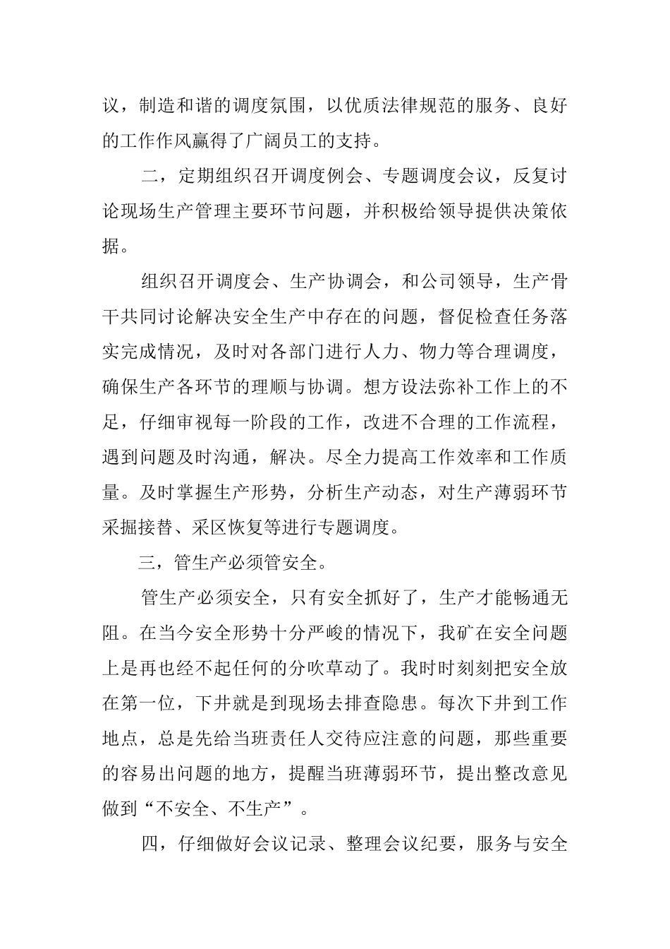 调度主任的述职报告_第2页