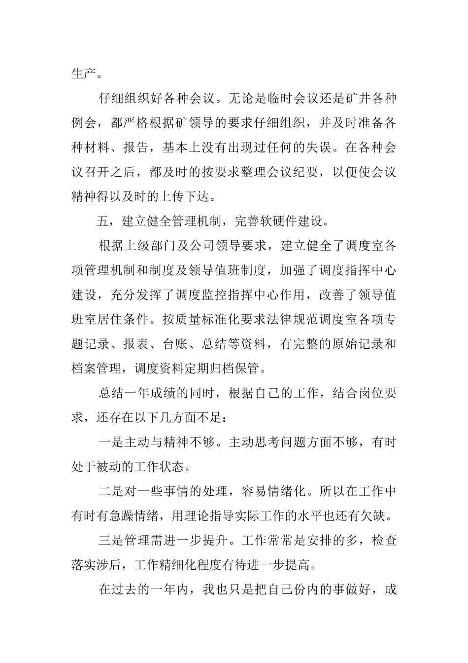 调度主任的述职报告_第3页