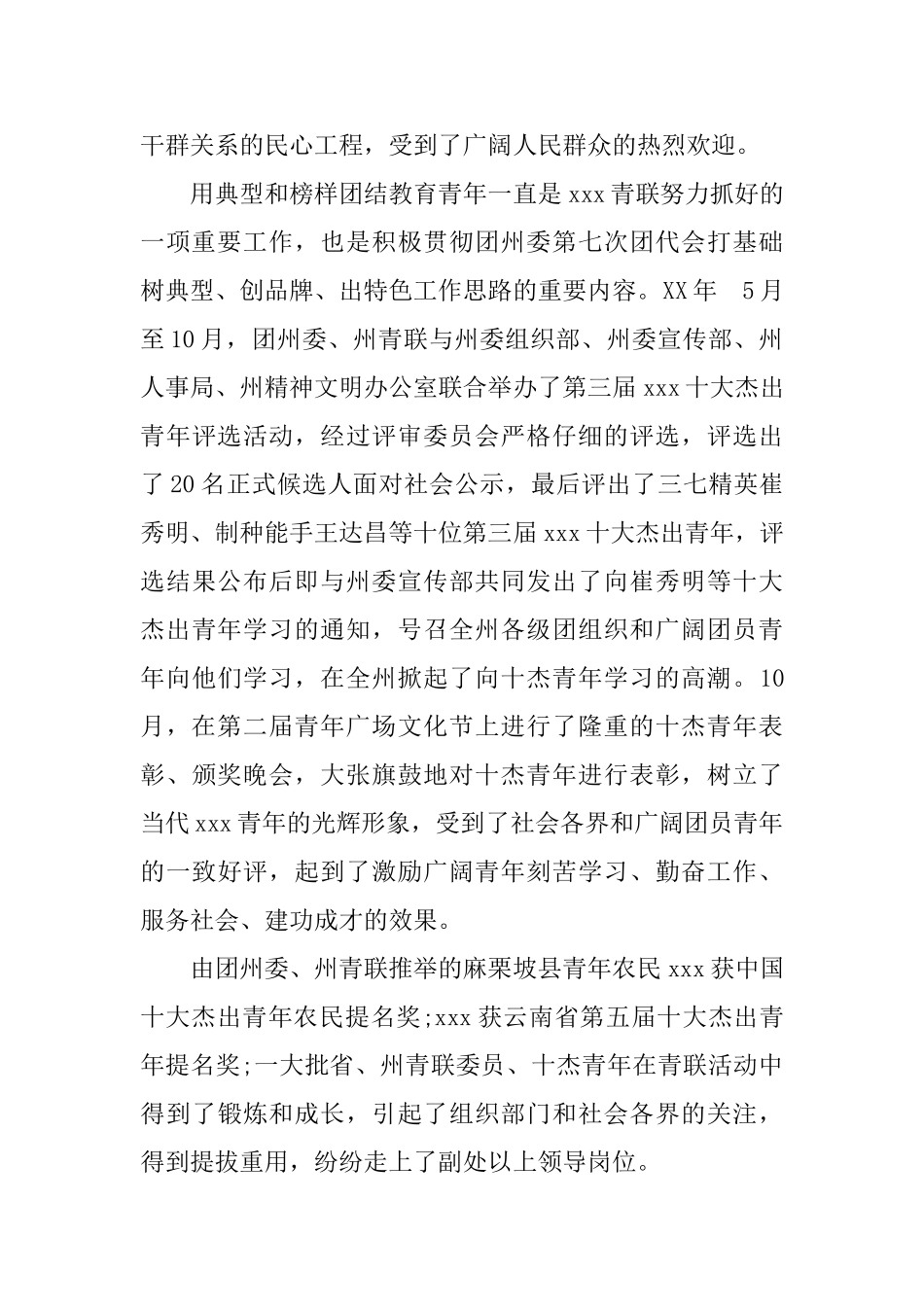 调度员下半年工作总结报告_第2页