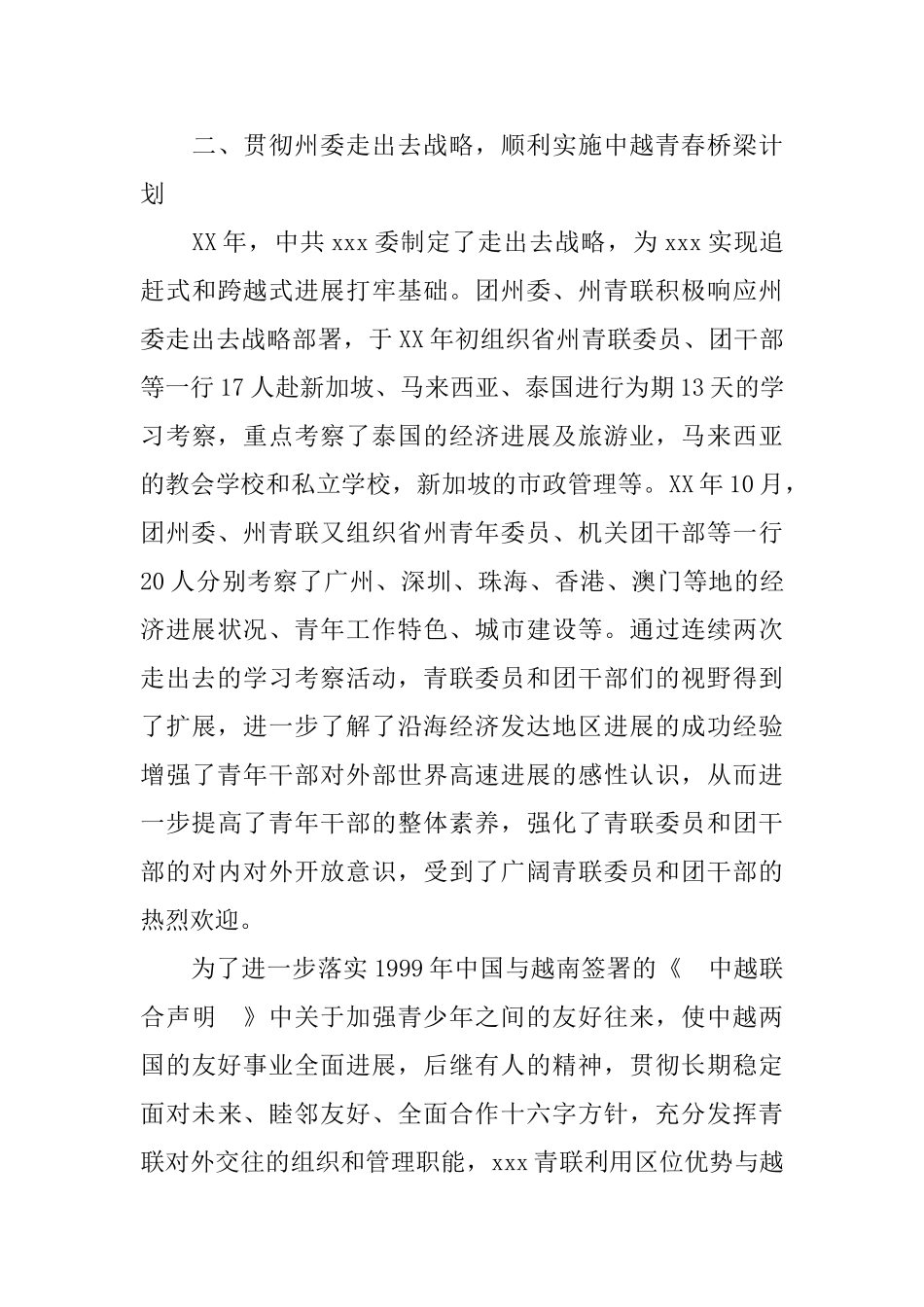 调度员下半年工作总结报告_第3页
