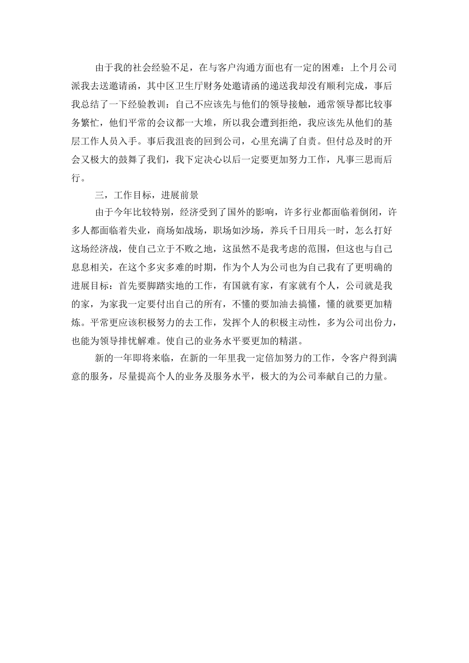 调度员年度工作总结_第2页