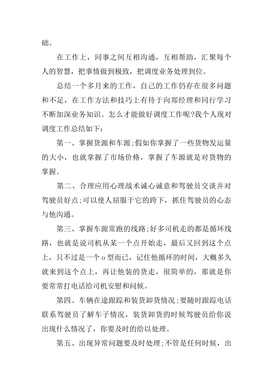 调度员下半年工作计划_第2页