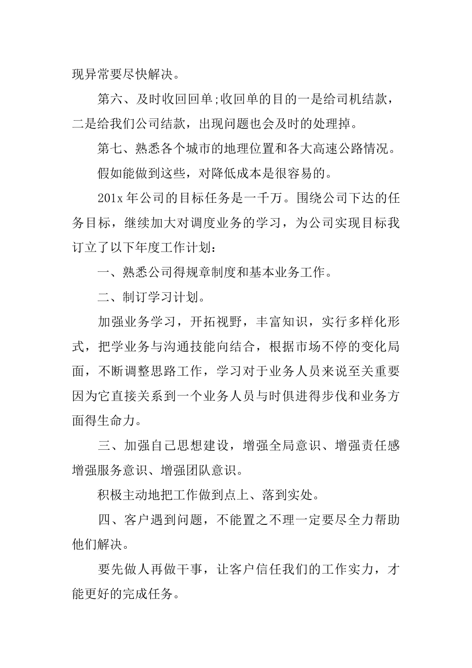 调度员下半年工作计划_第3页