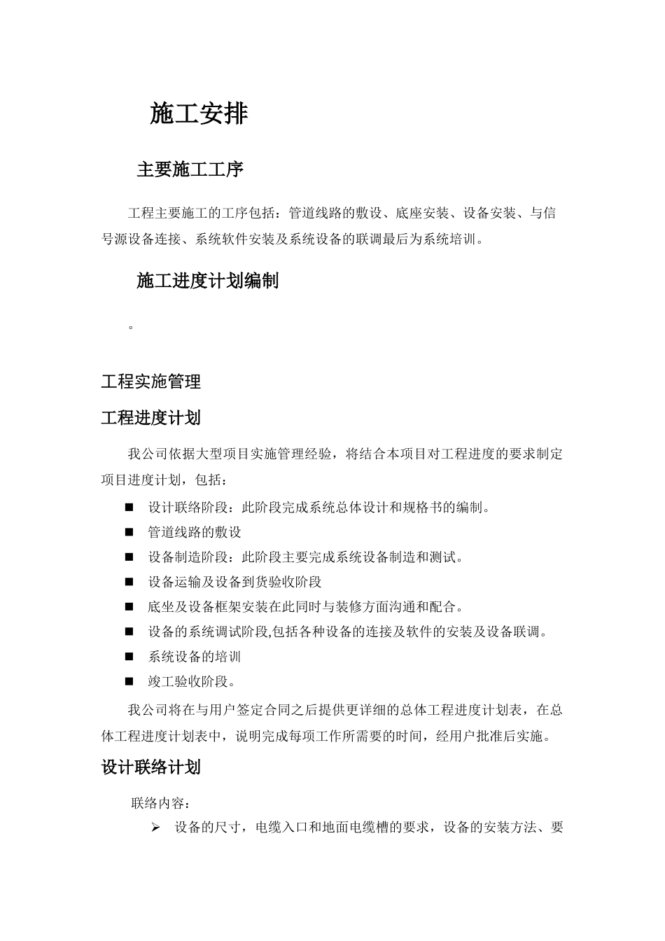 调度大屏幕施工组织方案_第1页