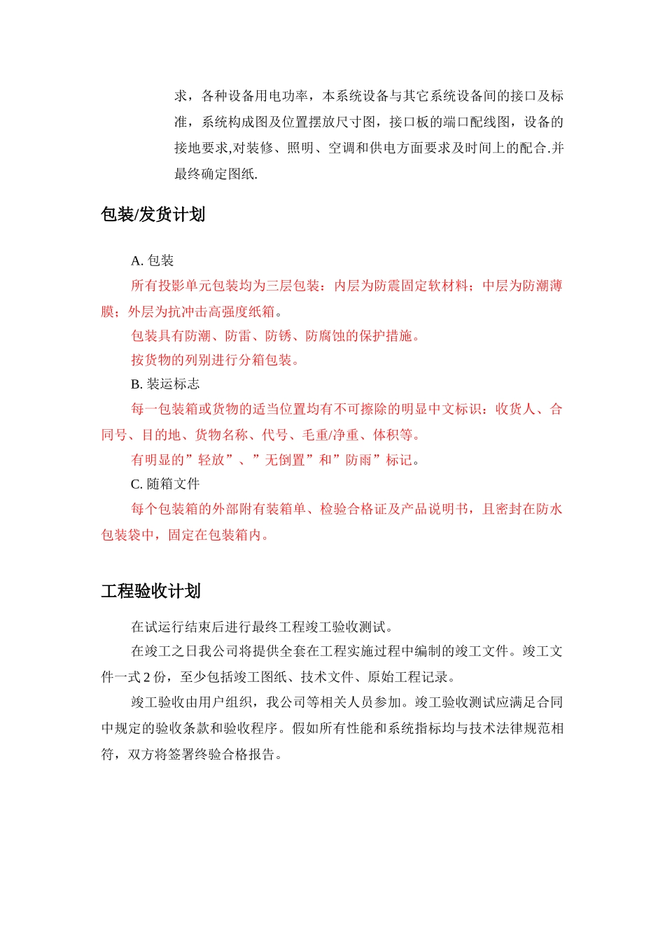 调度大屏幕施工组织方案_第2页