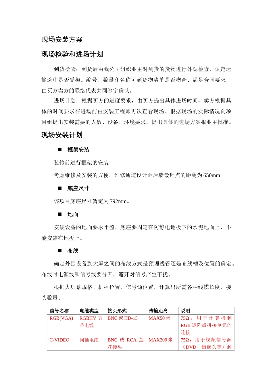 调度大屏幕施工组织方案_第3页