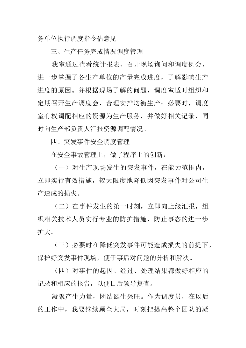 调度员的述职报告_第2页