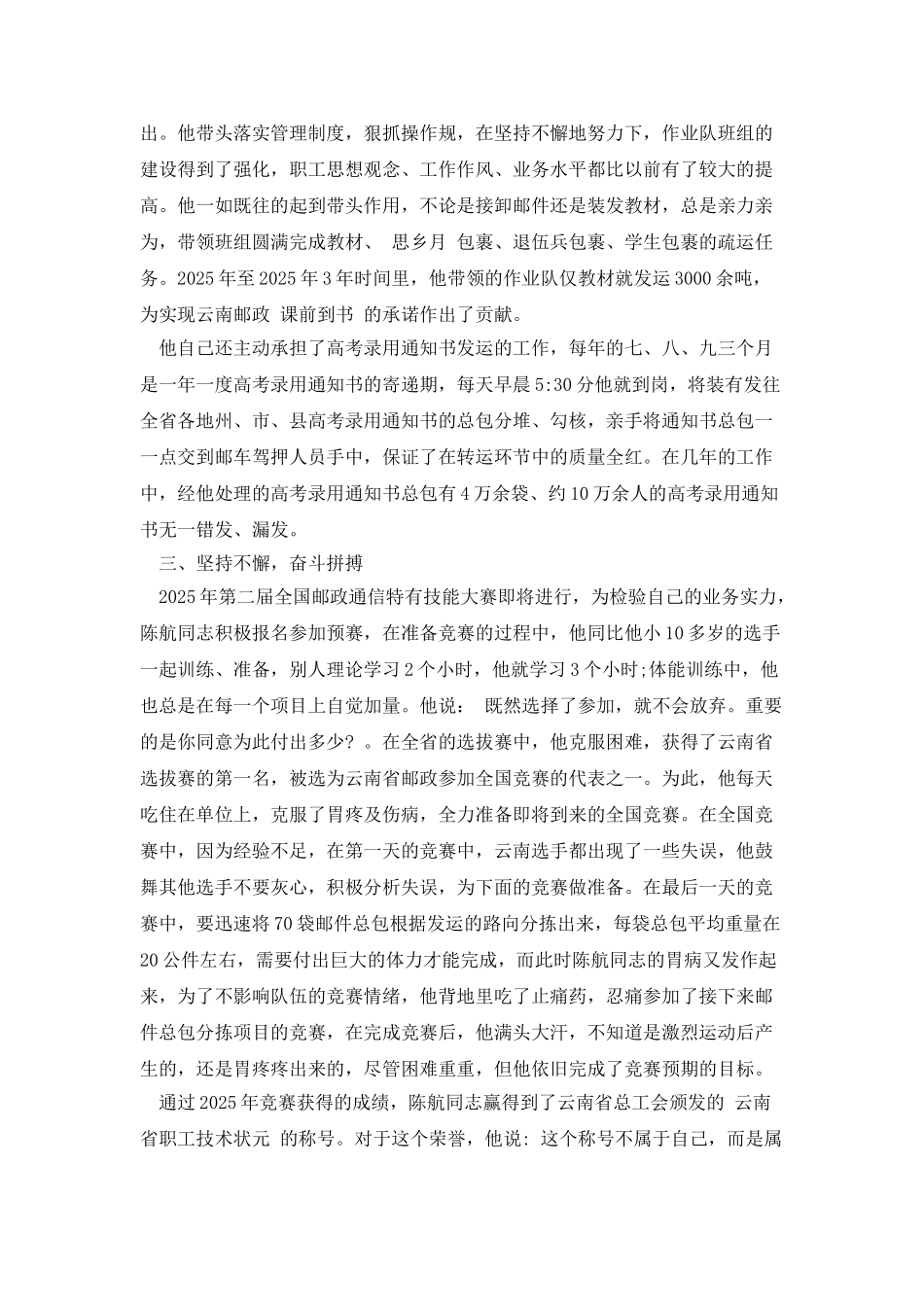 调度员先进事迹材料_第2页