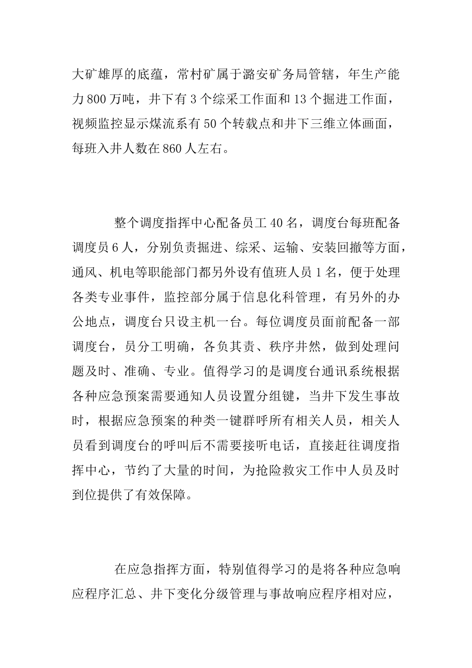 调度指挥中心对标心得体会_第2页