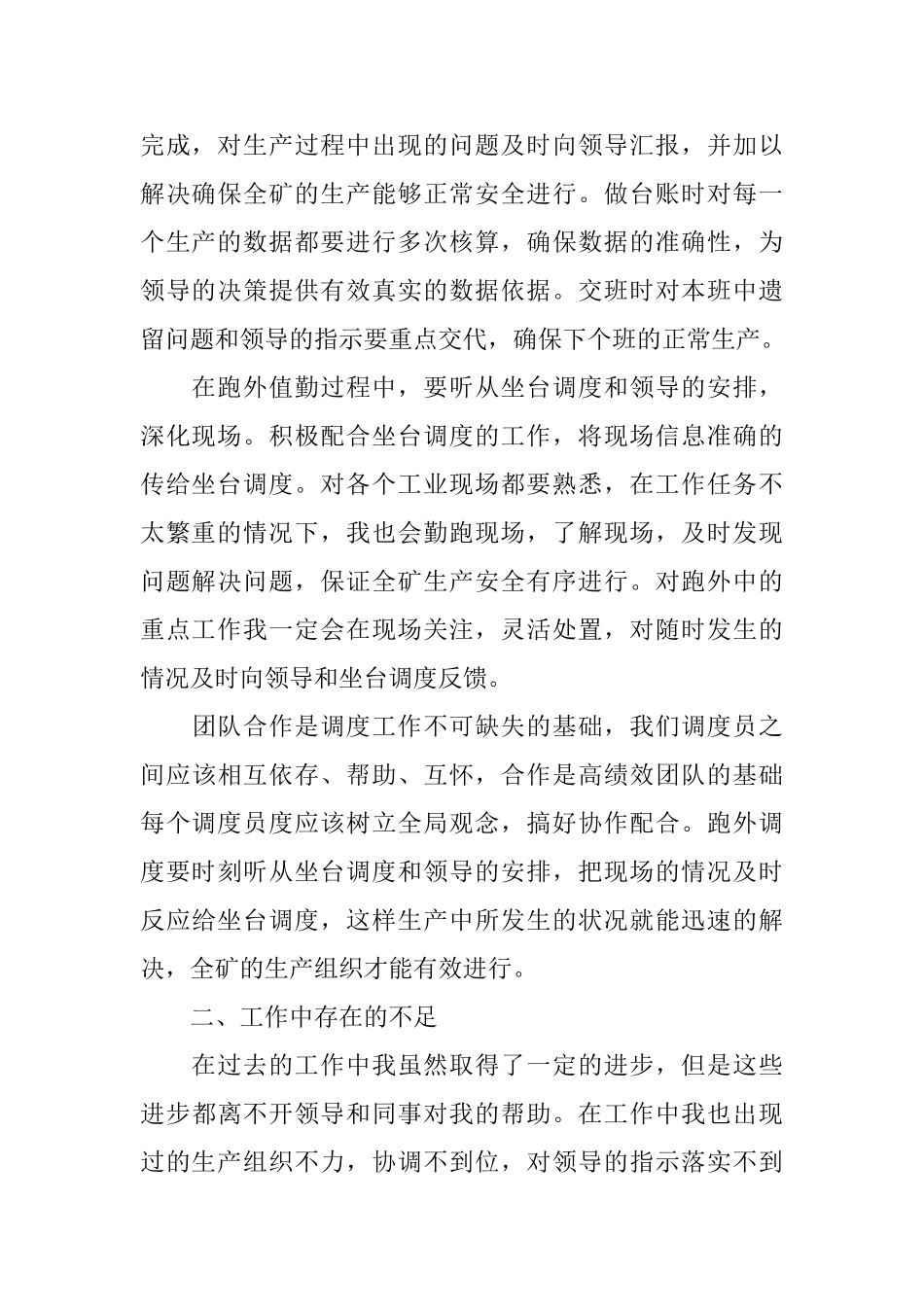 调度室年度工作总结_第2页