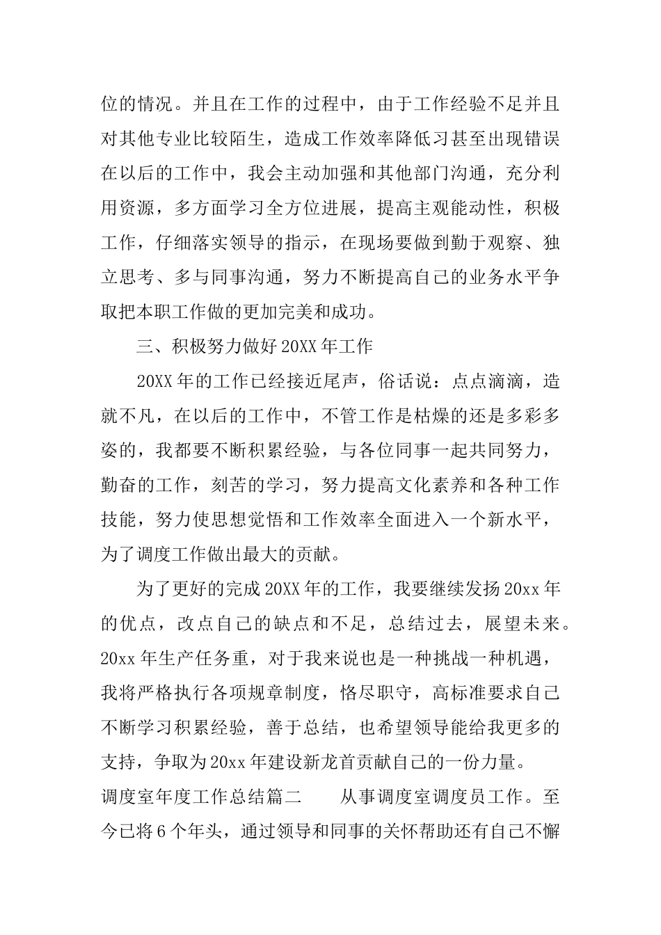 调度室年度工作总结_第3页