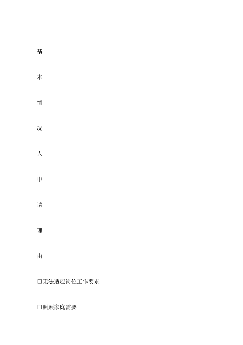 调整就业申请书盖章_第2页