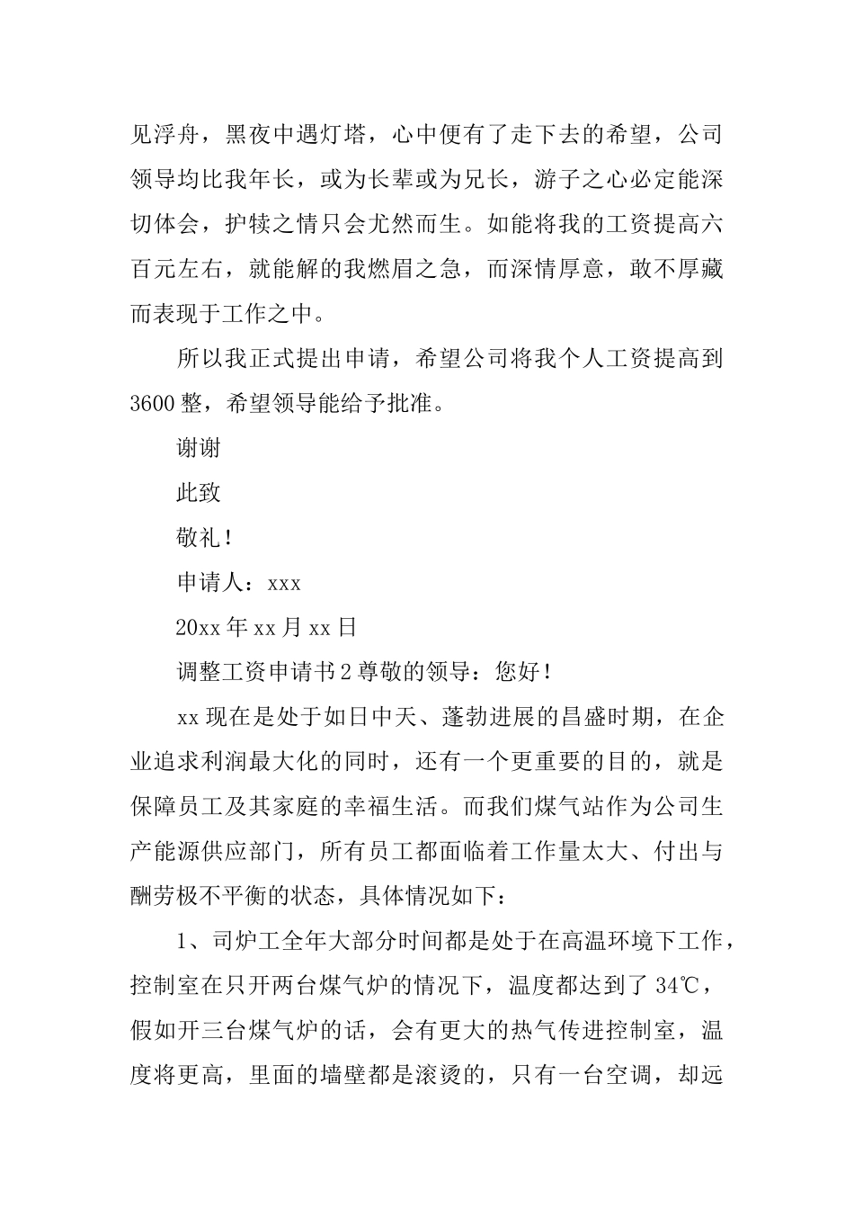 调整工资申请书_第2页