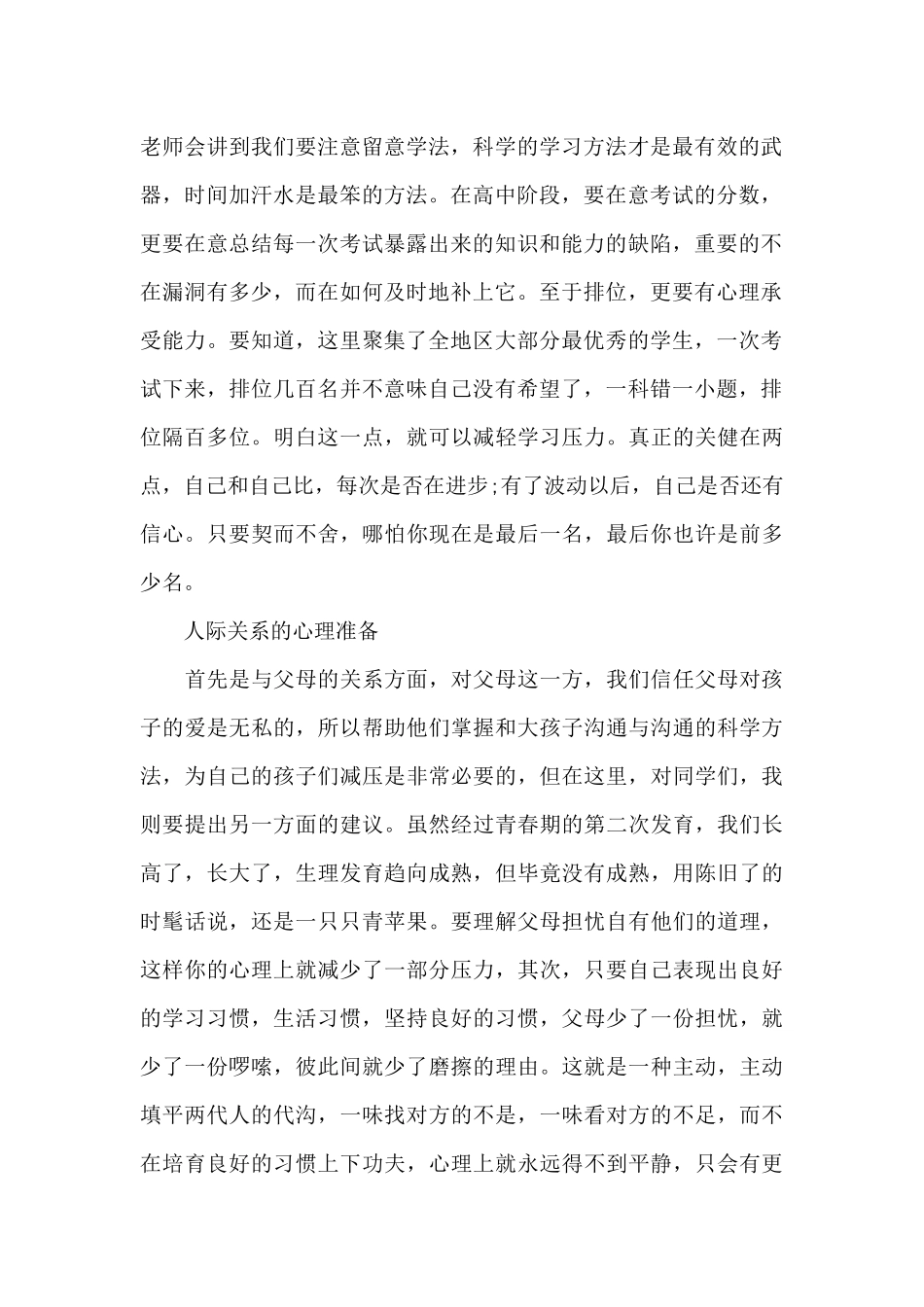 调整心态学习心得总结_第2页