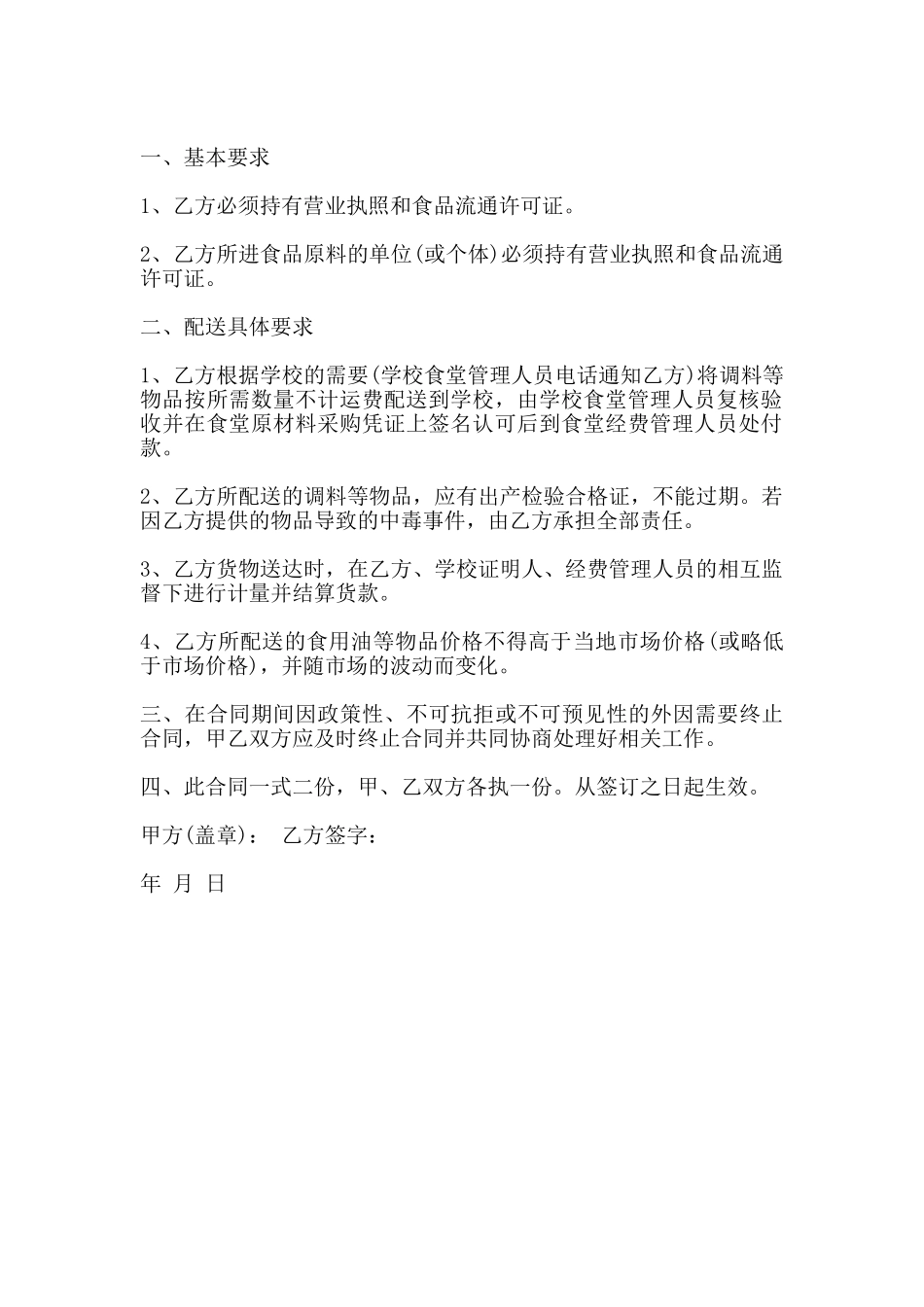 调料供货合同样书_第2页