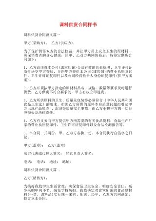 调料供货合同样书